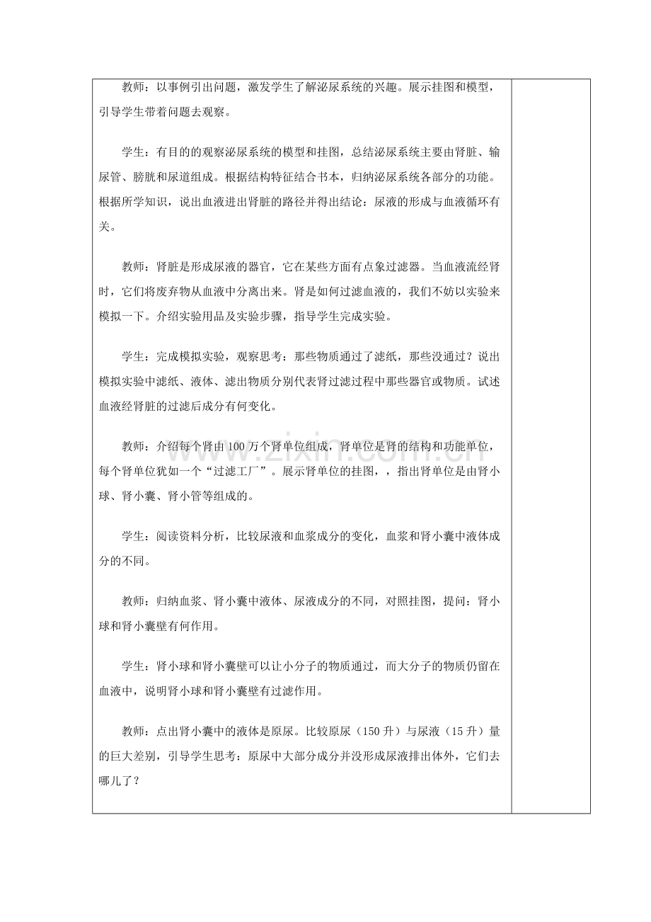 湖南省宁乡县三仙坳初级中学七年级生物下册《4.5.1 尿的形成和排出》教案 新人教版.doc_第2页