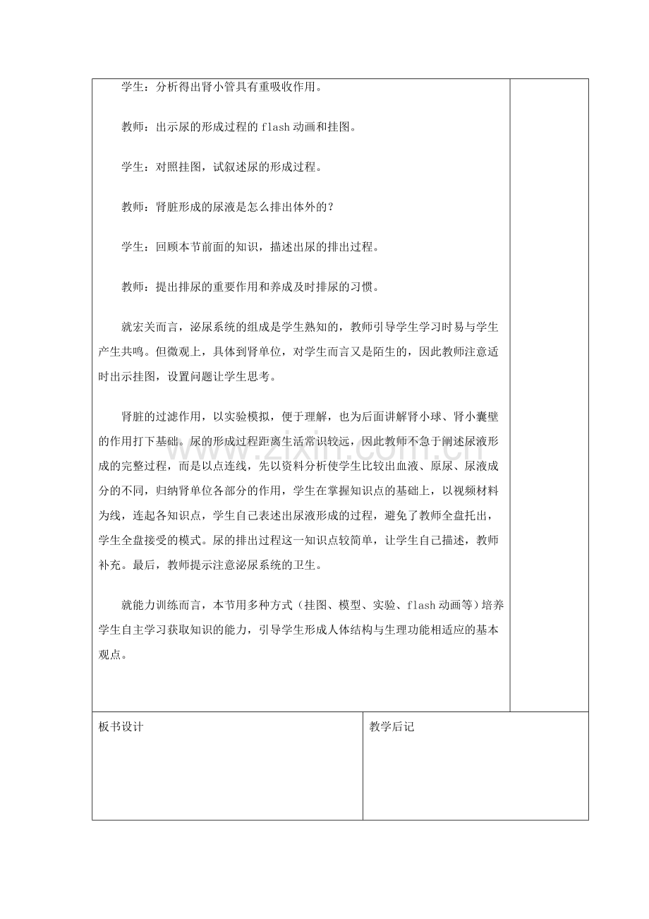 湖南省宁乡县三仙坳初级中学七年级生物下册《4.5.1 尿的形成和排出》教案 新人教版.doc_第3页