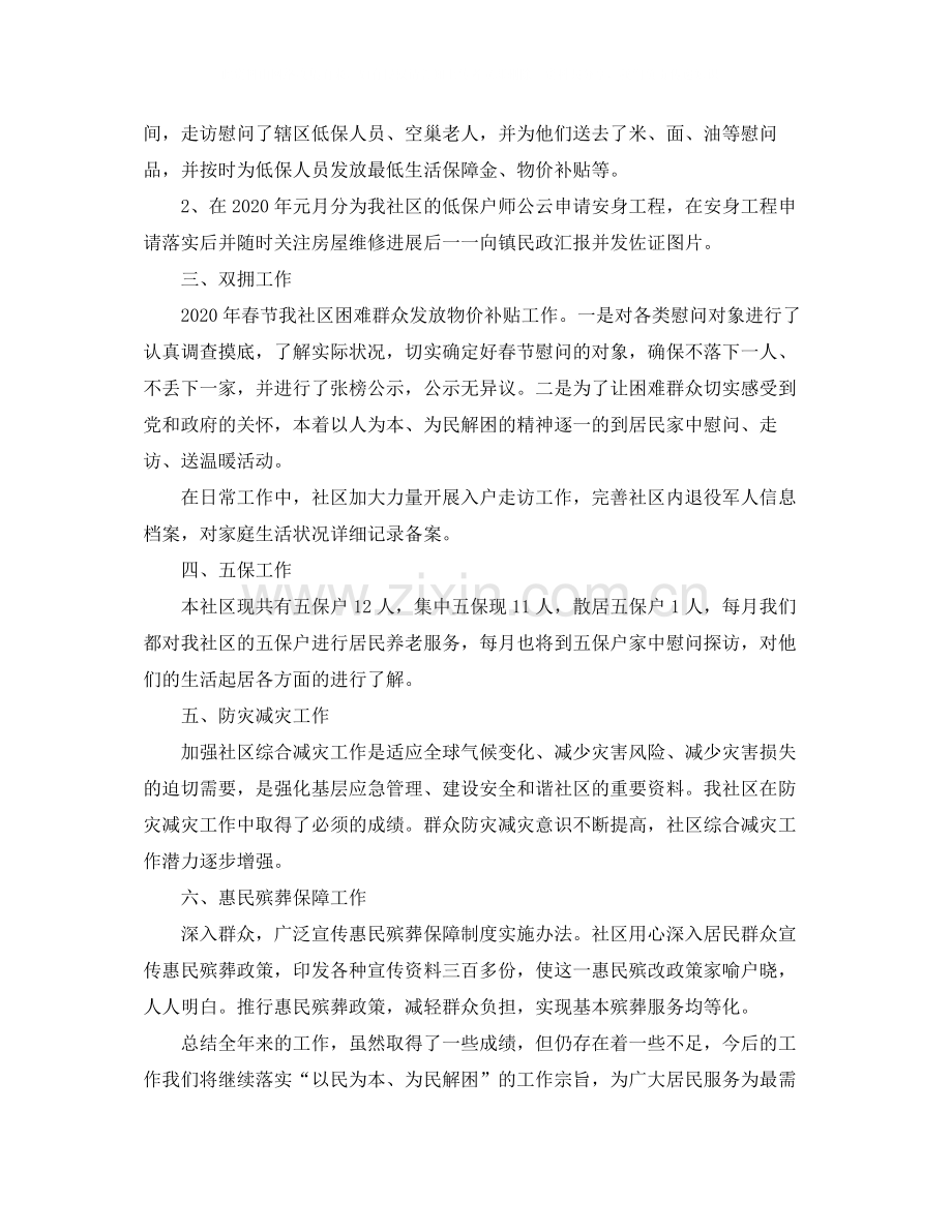 社区民政工作总结范文三篇.docx_第2页