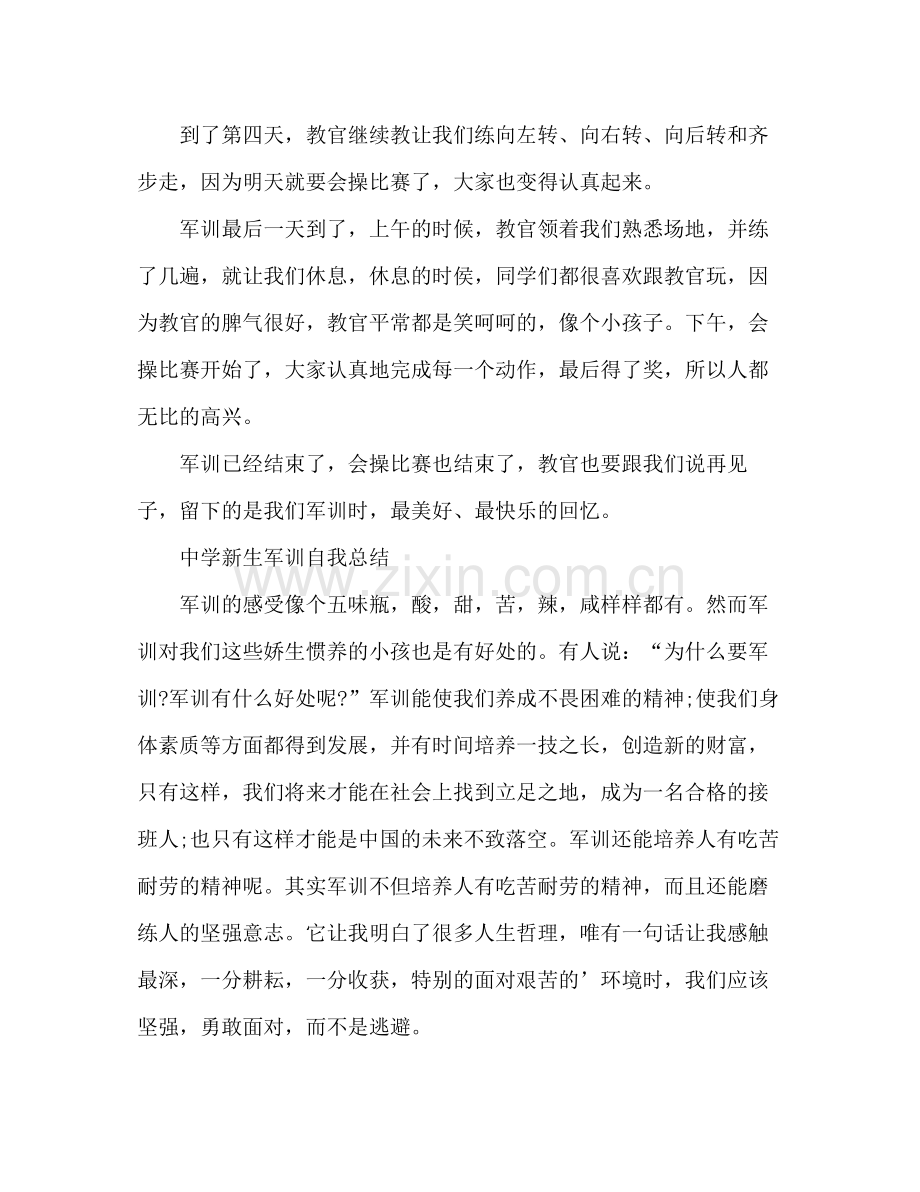 新生军训自我总结 .docx_第2页