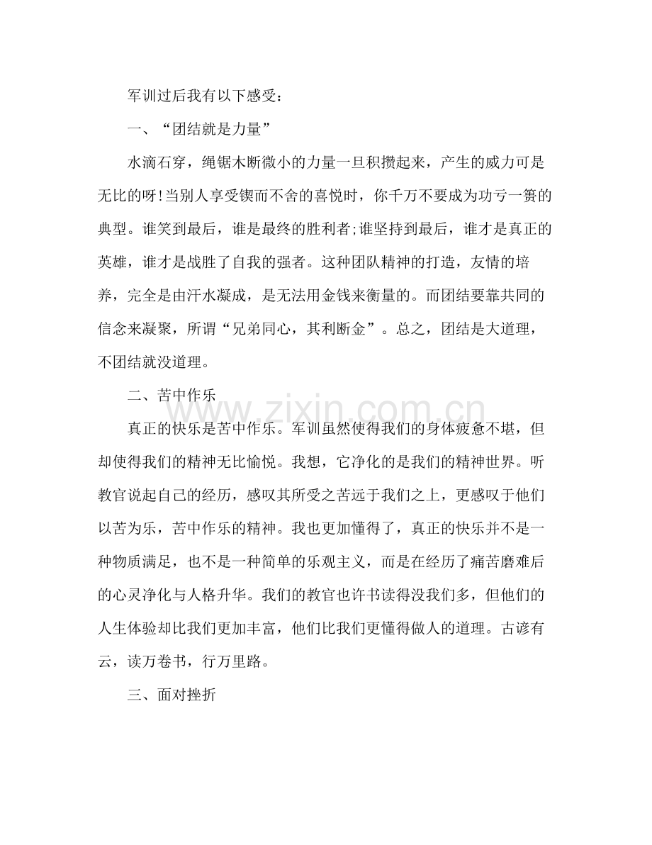 新生军训自我总结 .docx_第3页