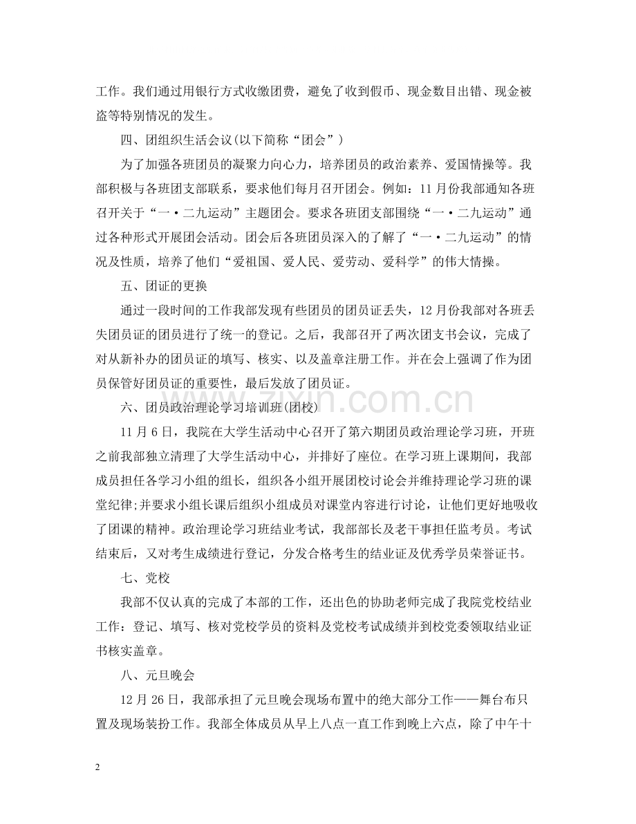 学生会组织部期末工作总结.docx_第2页