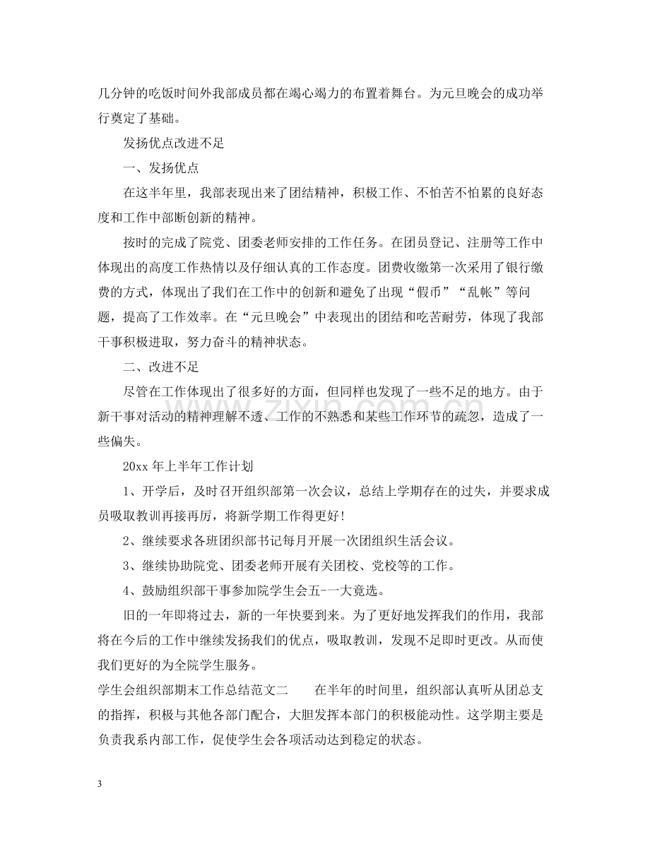 学生会组织部期末工作总结.docx_第3页