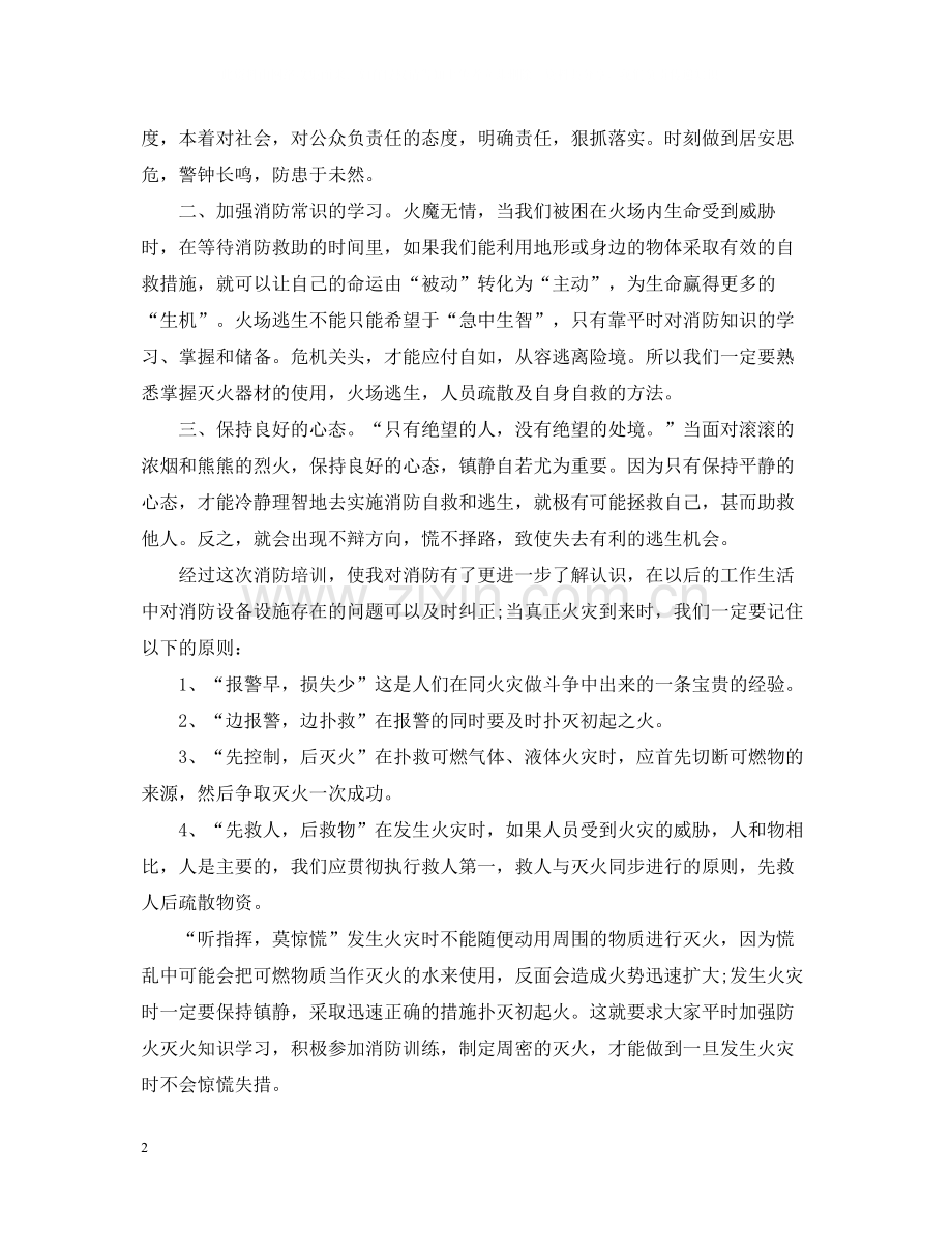 消防安全知识学习培训总结.docx_第2页