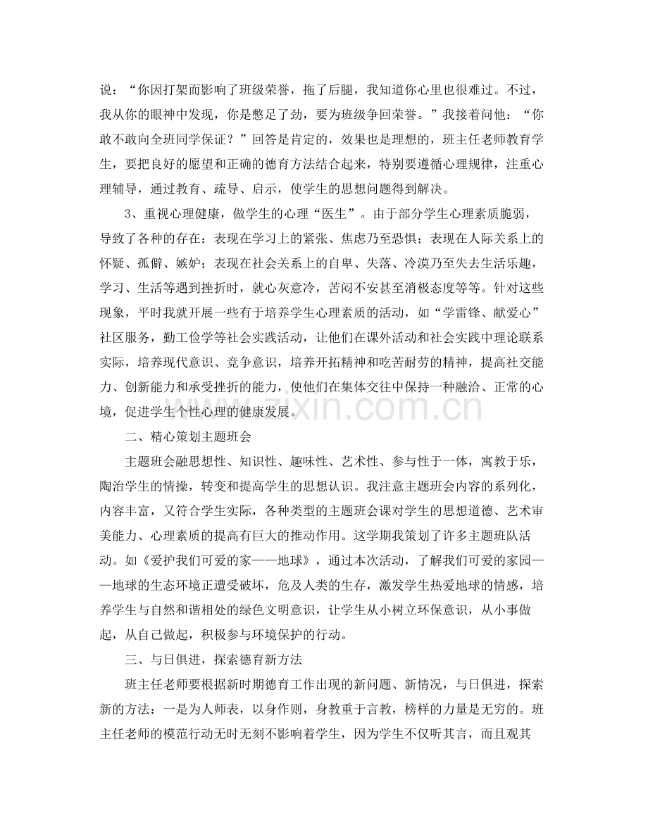 班主任老师德育工作总结 .docx_第2页