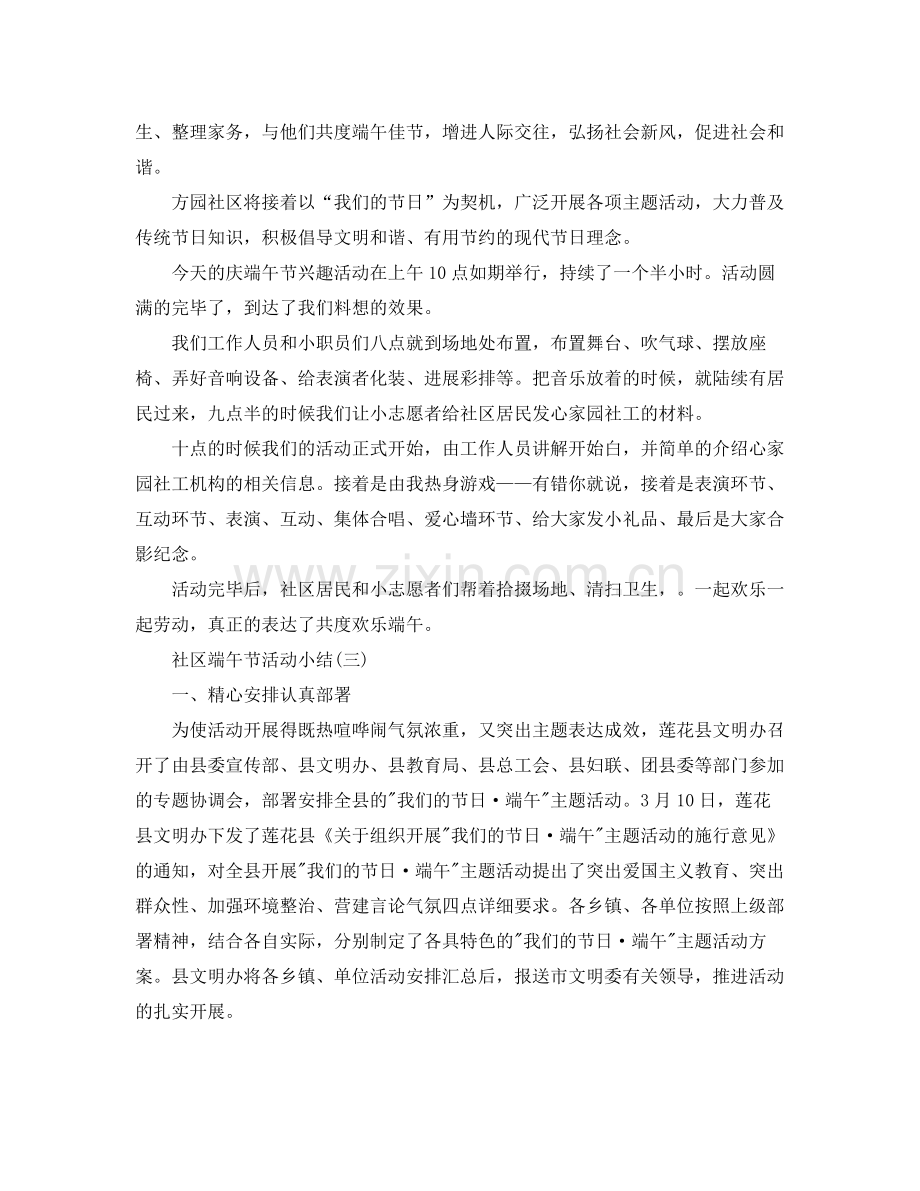 2021年工作参考总结社区端午节活动工作小结.docx_第2页