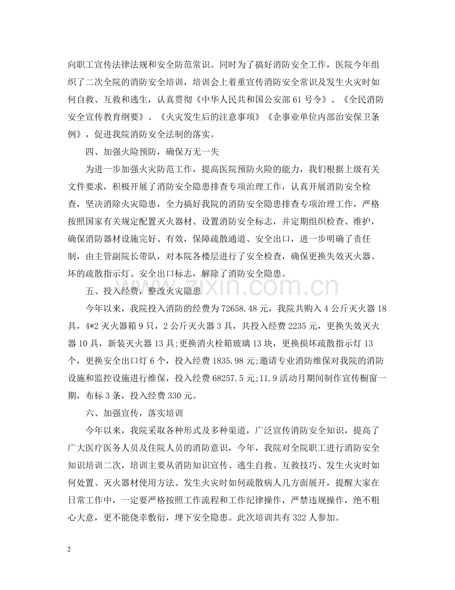 医院消防安全知识培训总结.docx_第2页