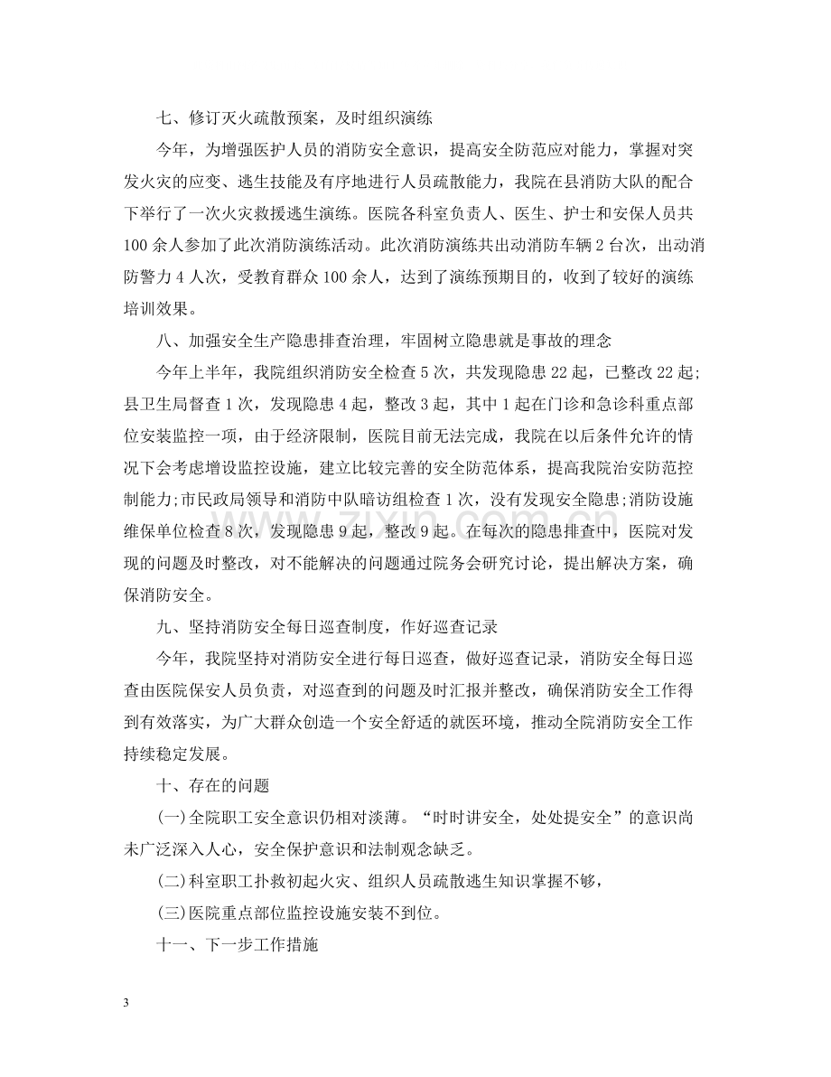 医院消防安全知识培训总结.docx_第3页