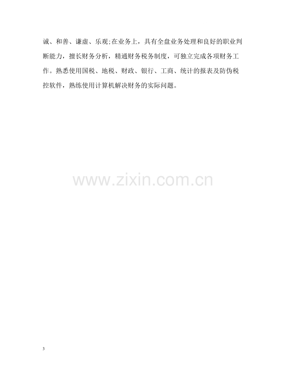 应聘销售的自我评价2.docx_第3页