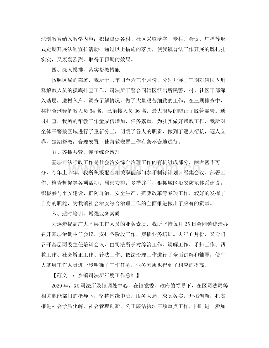 乡镇司法所年度的工作总结.docx_第2页