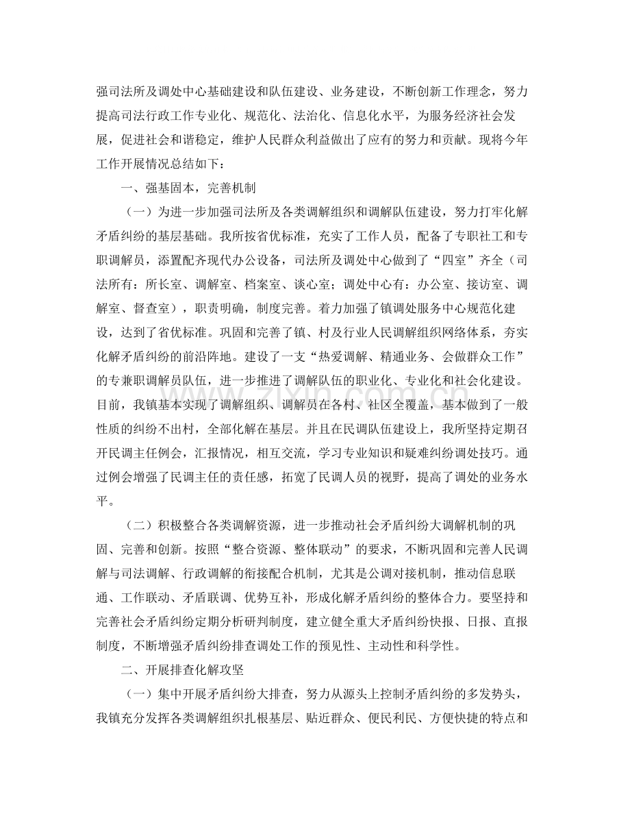 乡镇司法所年度的工作总结.docx_第3页