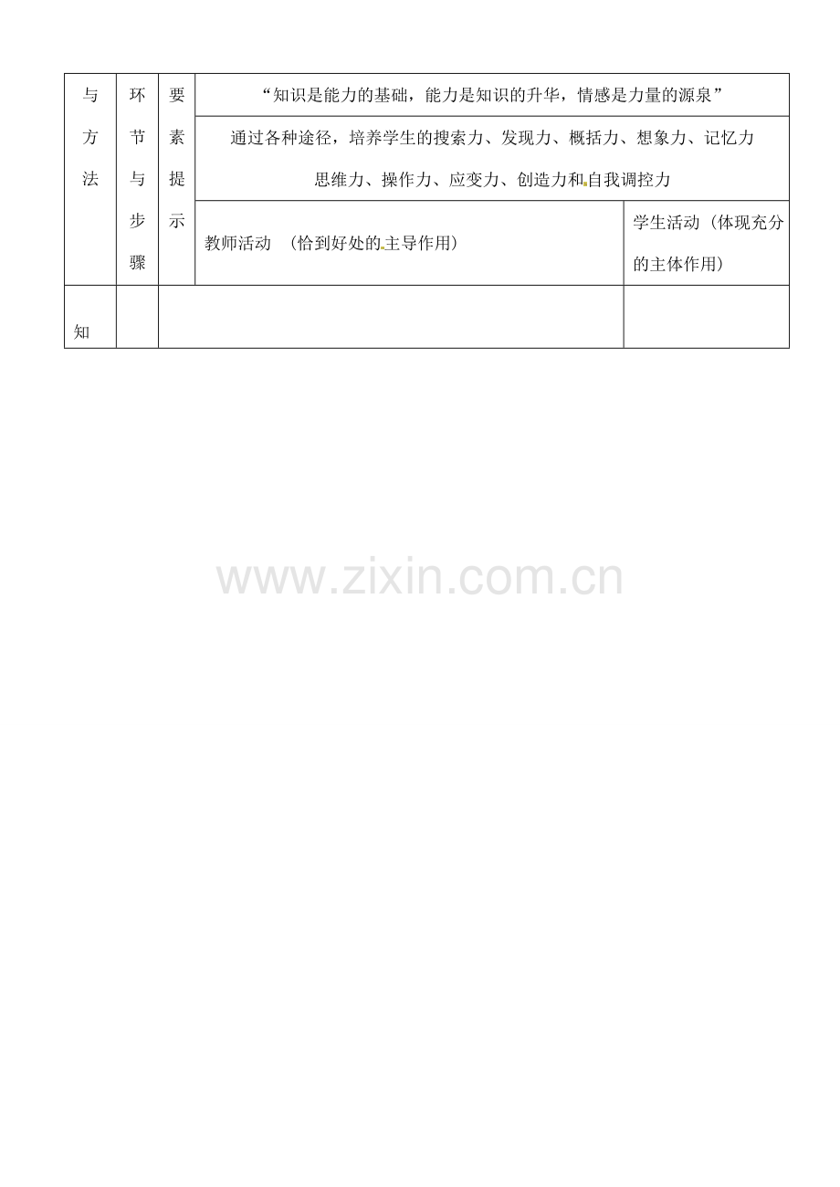 河南省开封县八里湾四中七年级数学下册《1.2整式的加减》教案一 北师大版 .doc_第2页