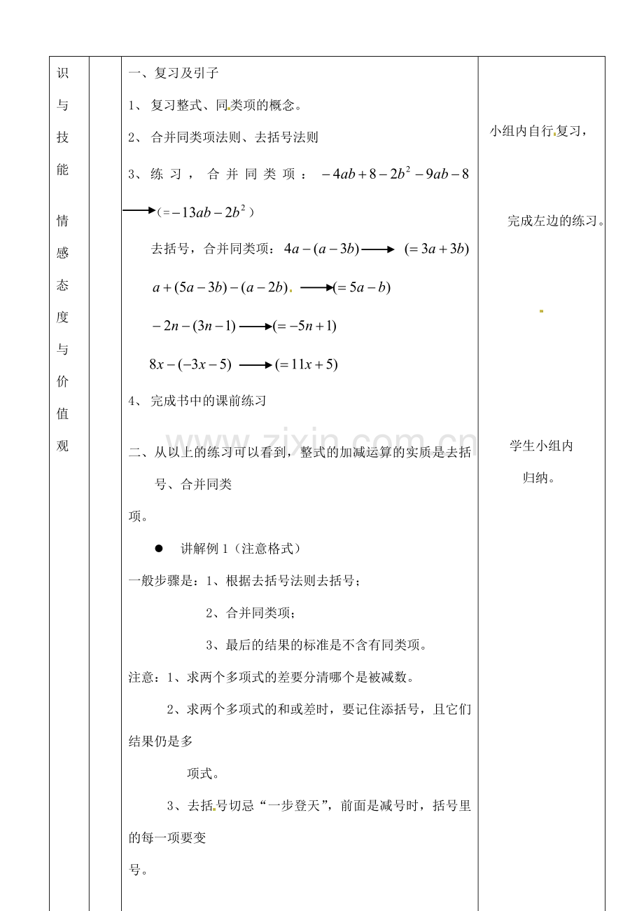 河南省开封县八里湾四中七年级数学下册《1.2整式的加减》教案一 北师大版 .doc_第3页