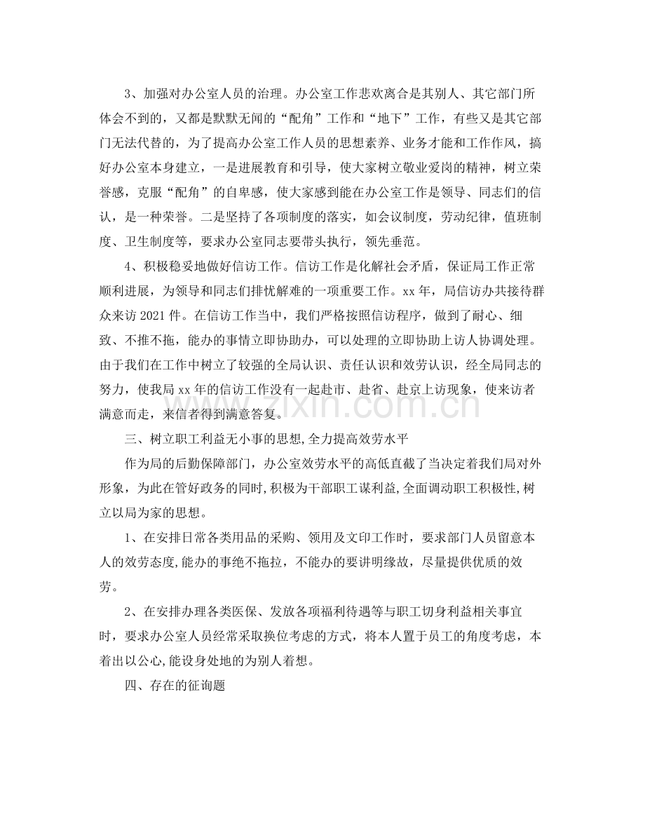 办公室工作参考总结机关公务员办公室个人工作参考总结.docx_第3页