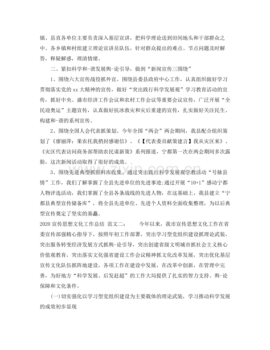 宣传思想文化的工作总结.docx_第2页