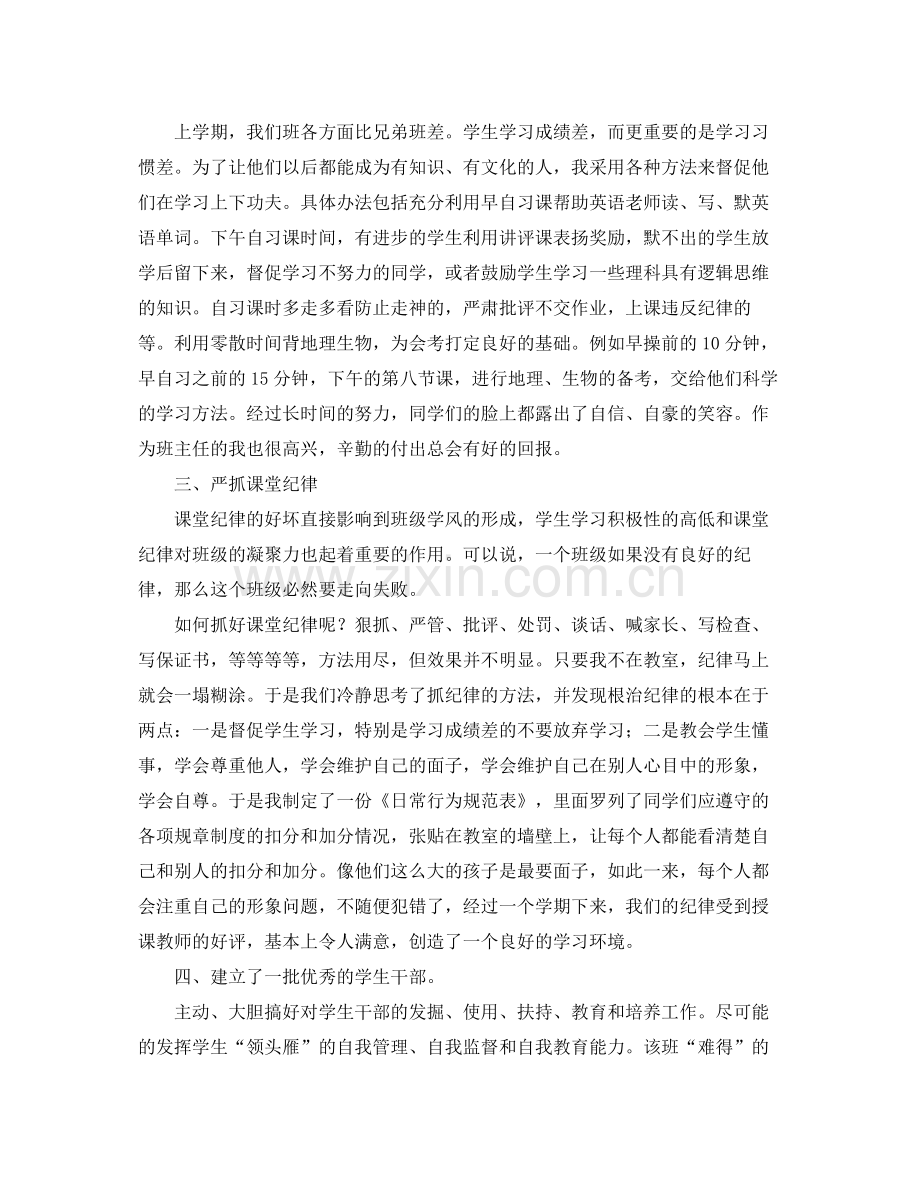 初二班主任班级工作总结范文 .docx_第2页