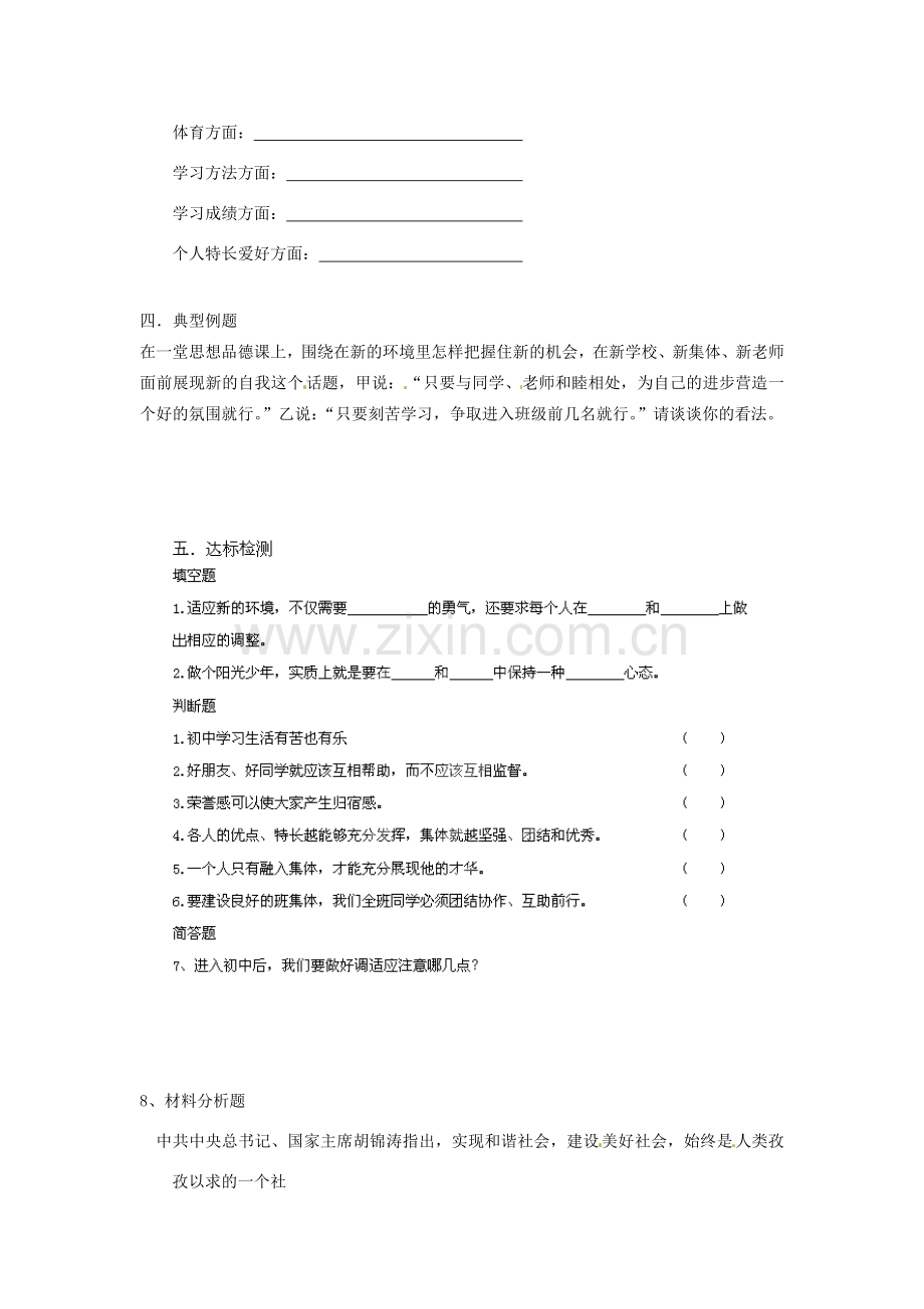 江苏省涟水县红日中学七年级政治上册 第1课 我是中学生了教案2 苏教版.doc_第2页