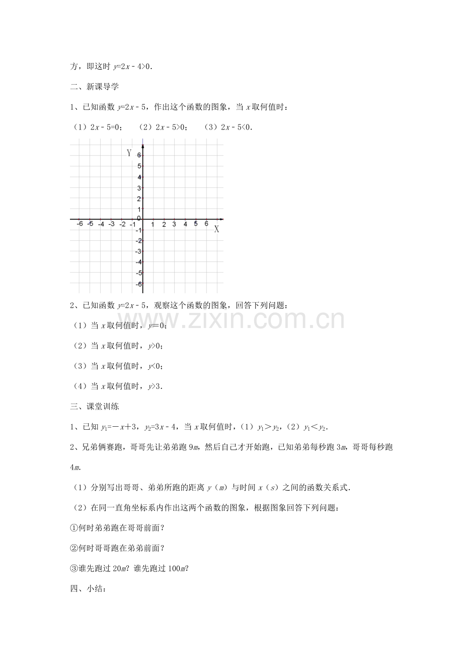 八年级数学下册 2.5《一元一次不等式与一次函数》教案3 （新版）北师大版-（新版）北师大版初中八年级下册数学教案.doc_第2页