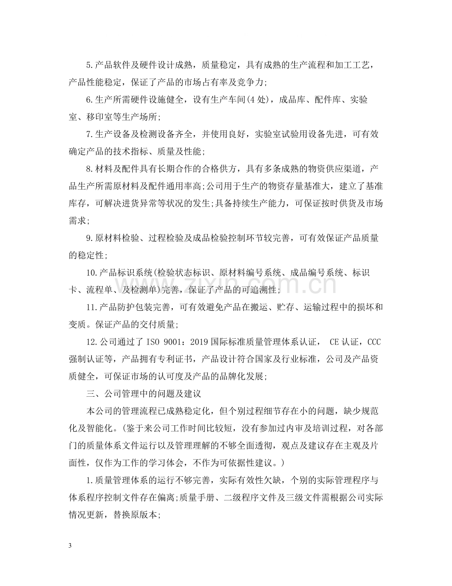 实习自我总结通用范例.docx_第3页