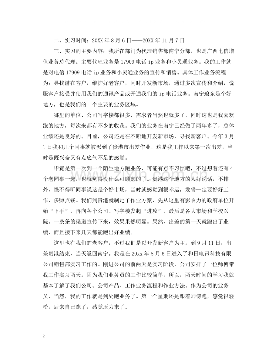 销售实习总结2.docx_第2页