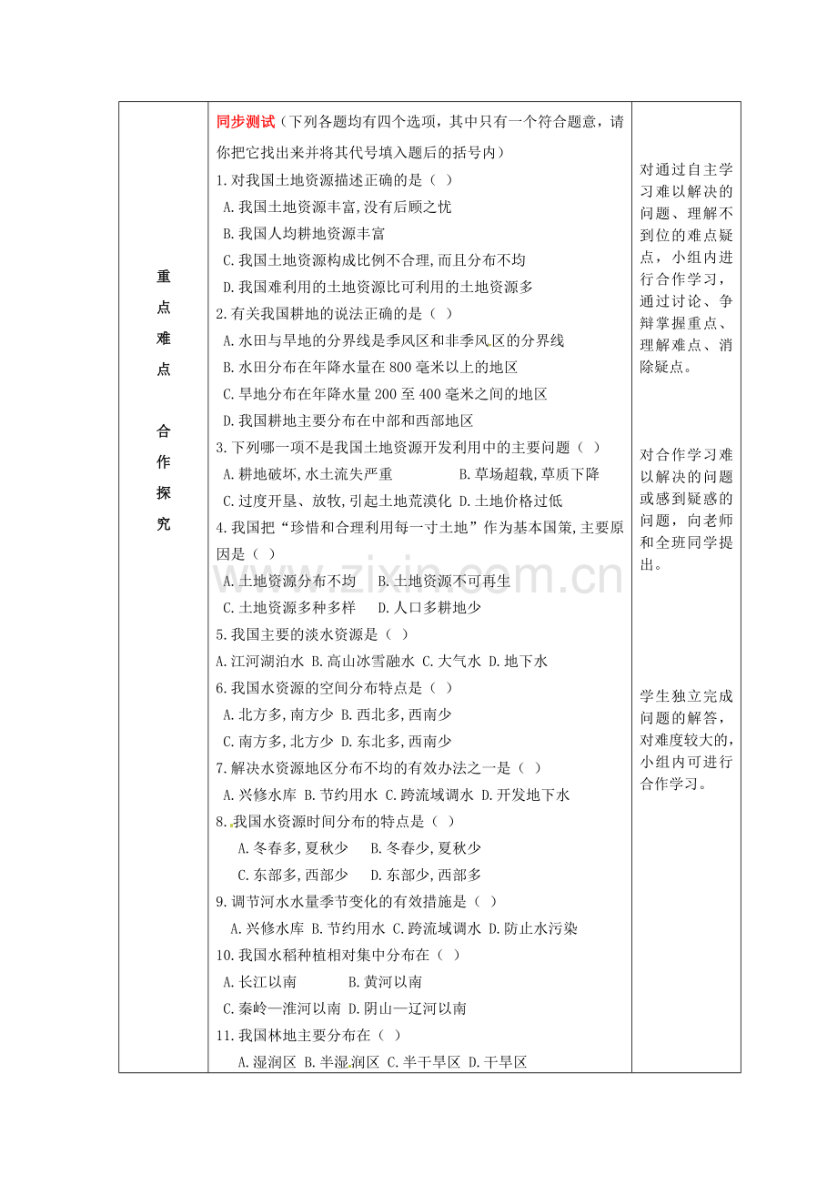 八年级地理上册 第三章 中国的自然资源复习教案1 （新版）商务星球版.doc_第3页