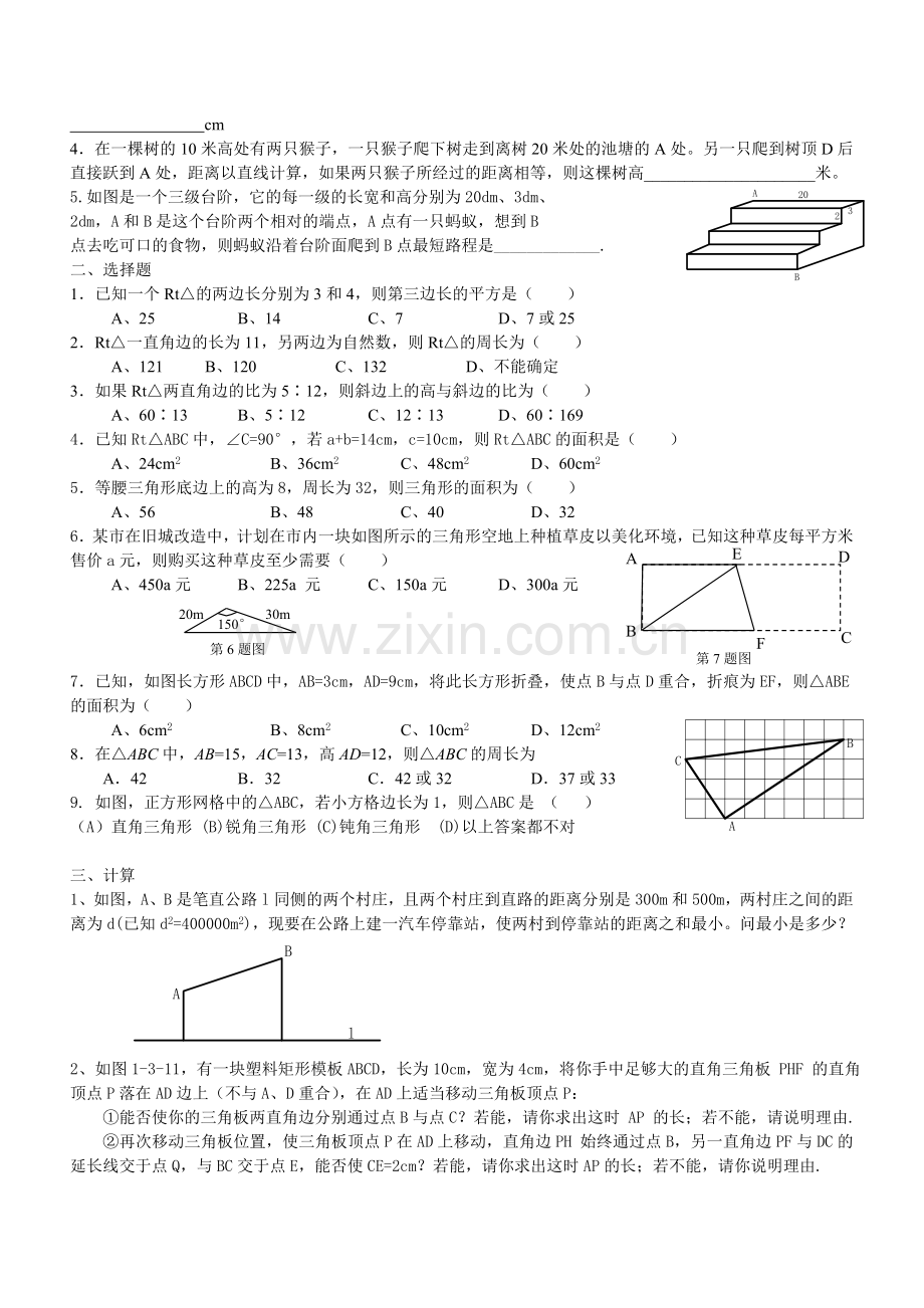 勾股定理文档 (2).doc_第3页