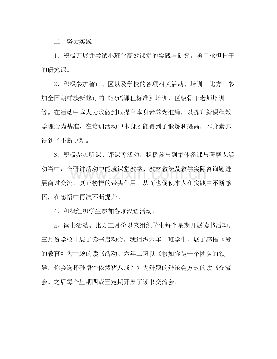 六年级语文教学工作参考总结_1（通用）.docx_第2页