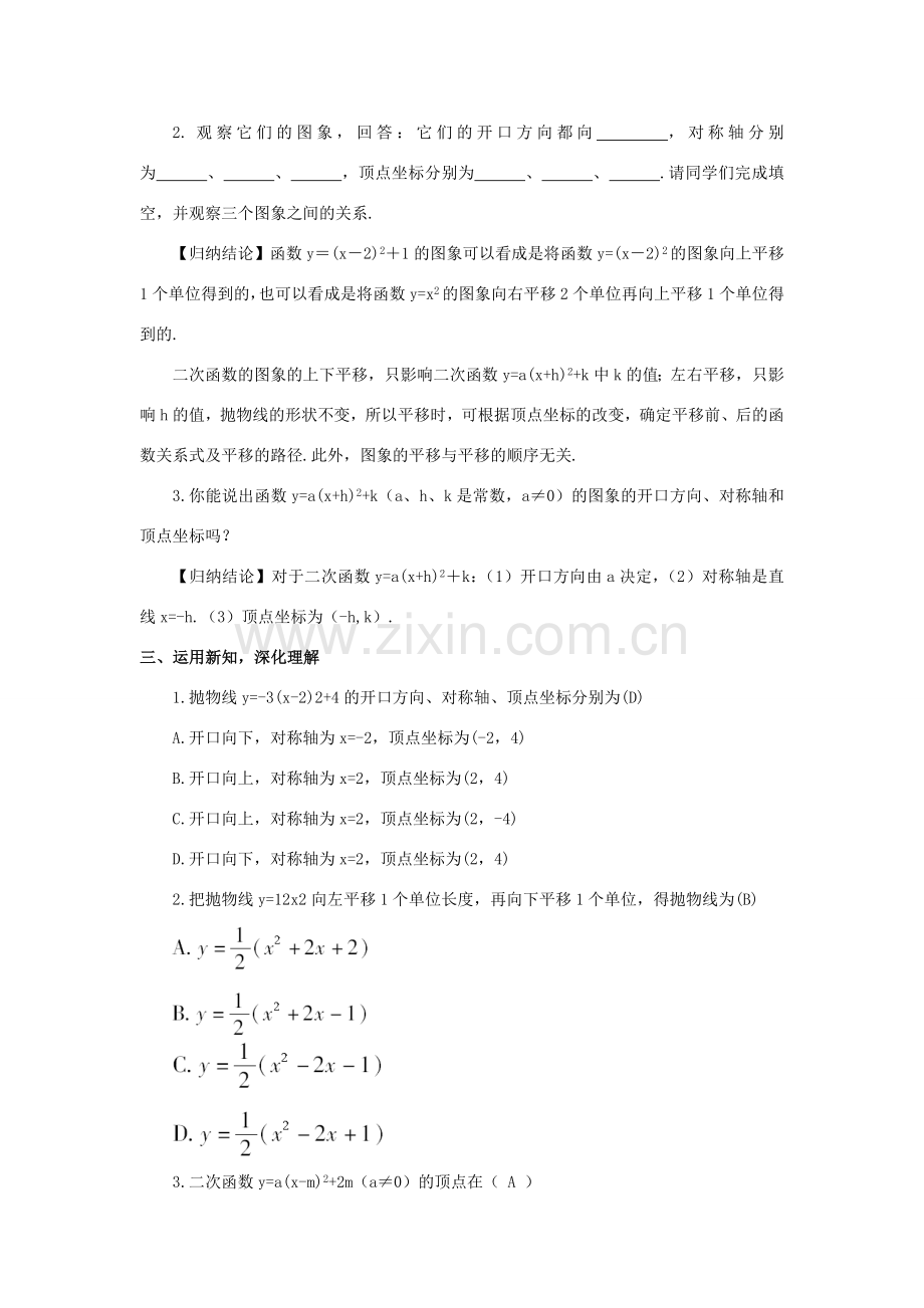 九年级数学上册 第21章 二次函数与反比例函数21.2 二次函数yax2bxc的图象和性质第3课时教案（新版）沪科版-（新版）沪科版初中九年级上册数学教案.doc_第2页