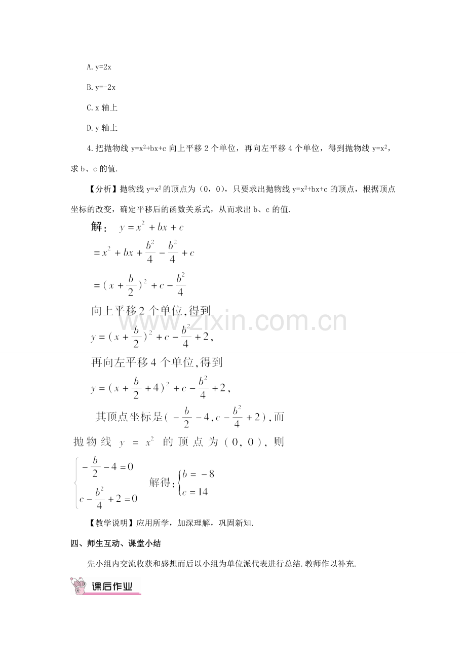 九年级数学上册 第21章 二次函数与反比例函数21.2 二次函数yax2bxc的图象和性质第3课时教案（新版）沪科版-（新版）沪科版初中九年级上册数学教案.doc_第3页