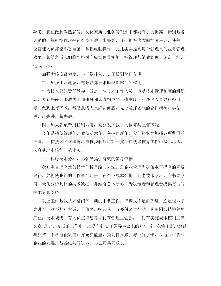 技术部经理岗位个人工作总结报告 .docx_第2页