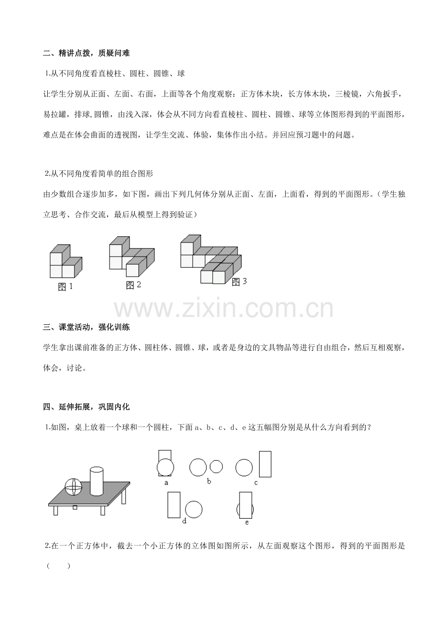 新人教版七年级数学上册立体图形与平面图形 第2课时.doc_第2页