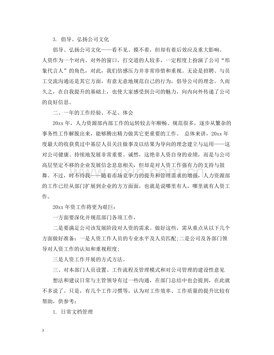 总监人员的个人工作总结.docx_第3页