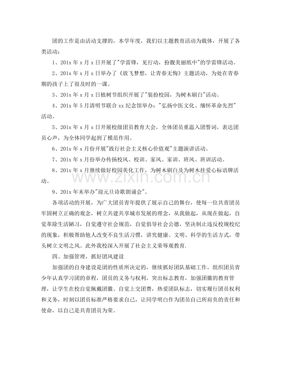 学校团支部的工作总结.docx_第2页