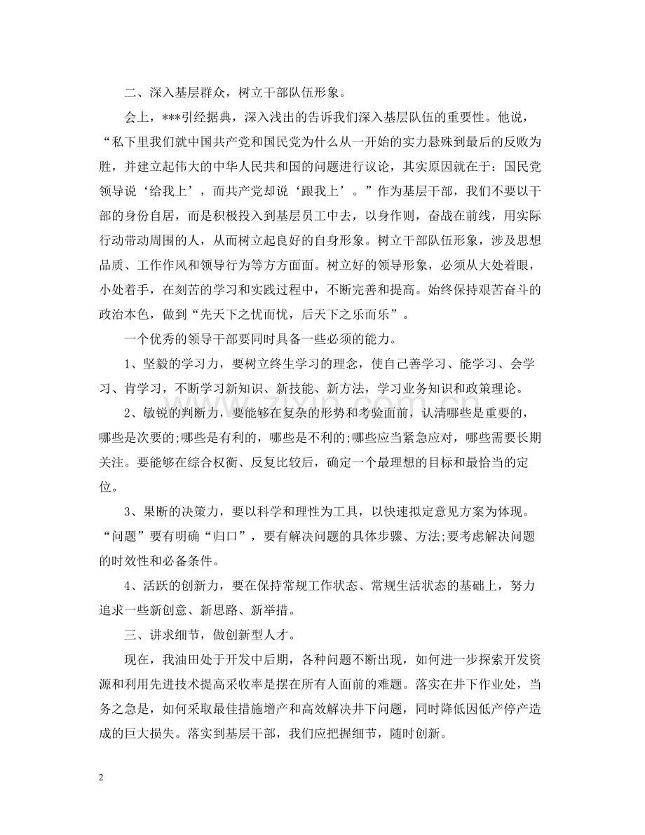 科级干部任职培训心得总结.docx_第2页