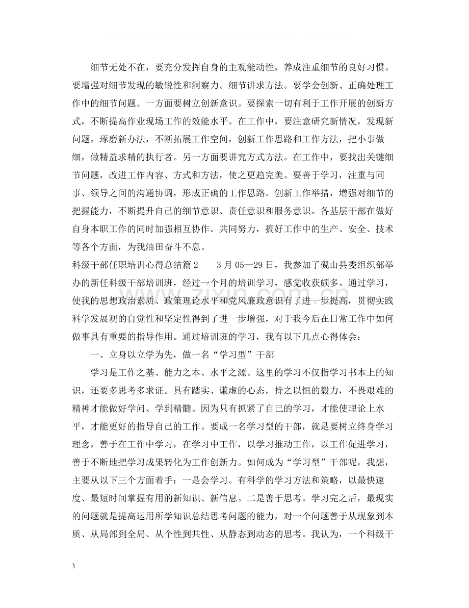 科级干部任职培训心得总结.docx_第3页