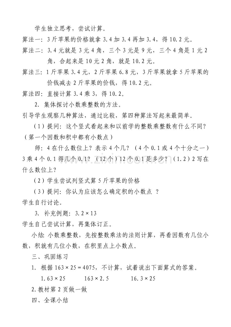 《小数乘整数》教学设计 (2).doc_第2页