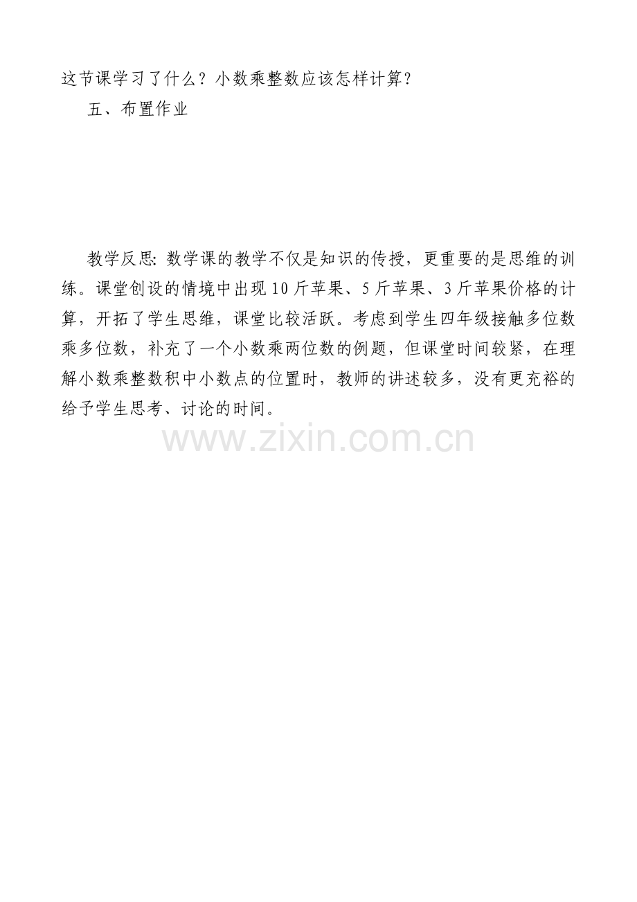 《小数乘整数》教学设计 (2).doc_第3页