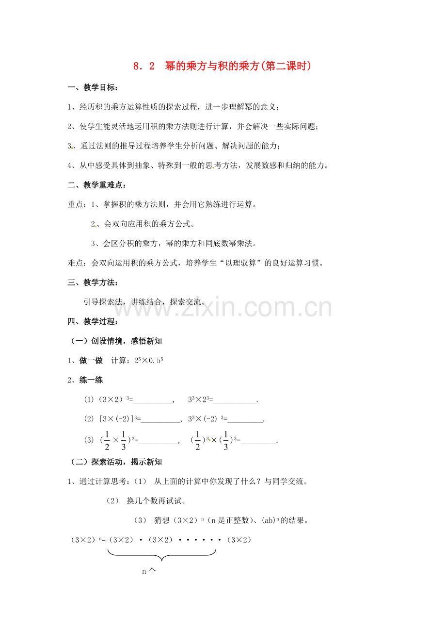 七年级数学下册《8.2 幂的乘方与积的乘方（第2课时）》教案 苏科版-苏科版初中七年级下册数学教案.doc_第1页