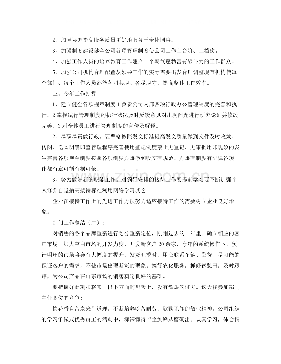 2020年部门的工作总结范文.docx_第2页