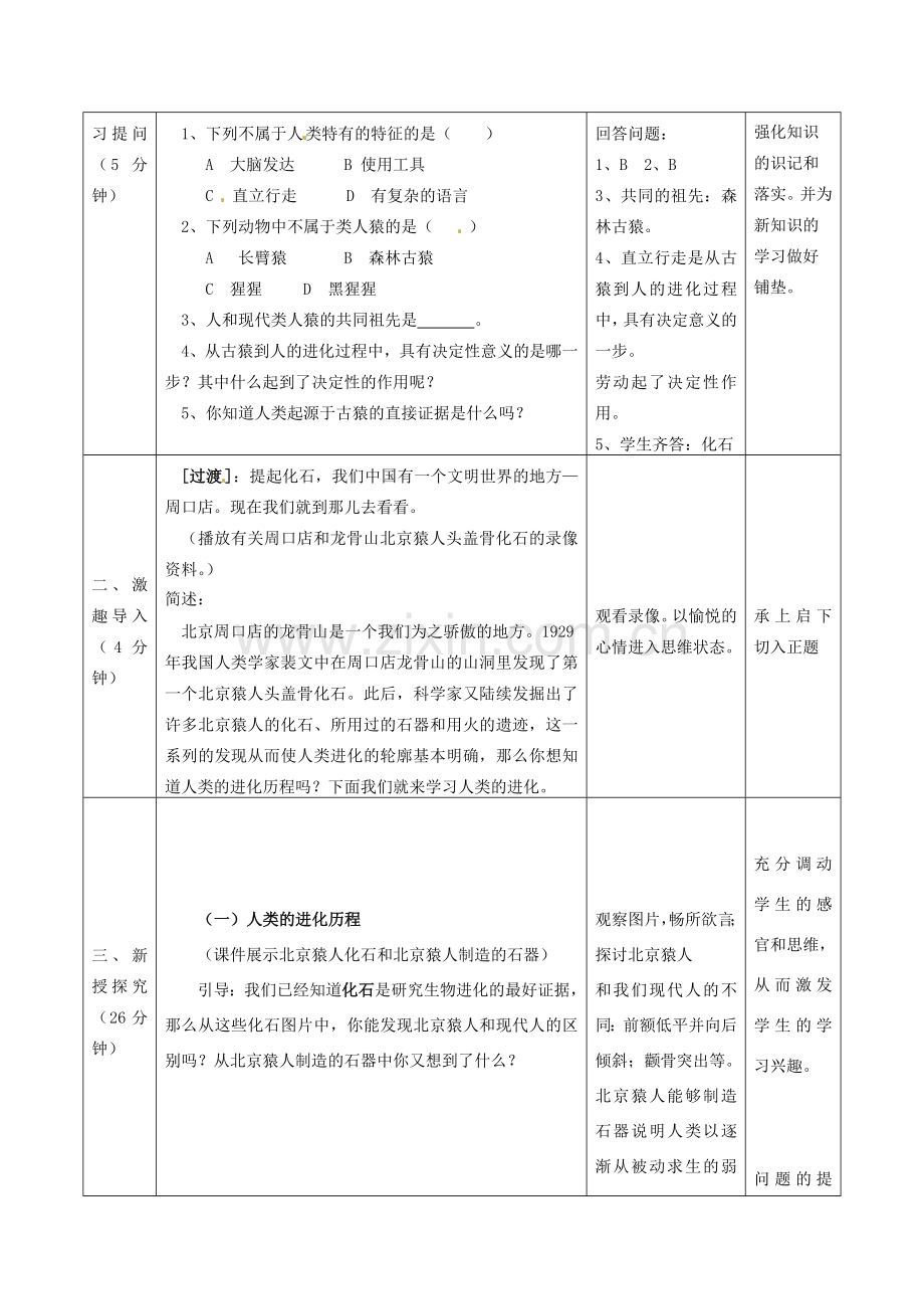 八年级生物下册 第5单元 第2章 第2节 人类的进化教案1 济南版 (2).doc_第2页