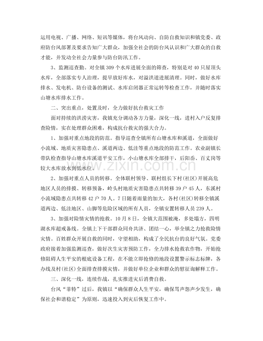 2021年工作参考总结台风抗台救灾工作参考总结.docx_第2页