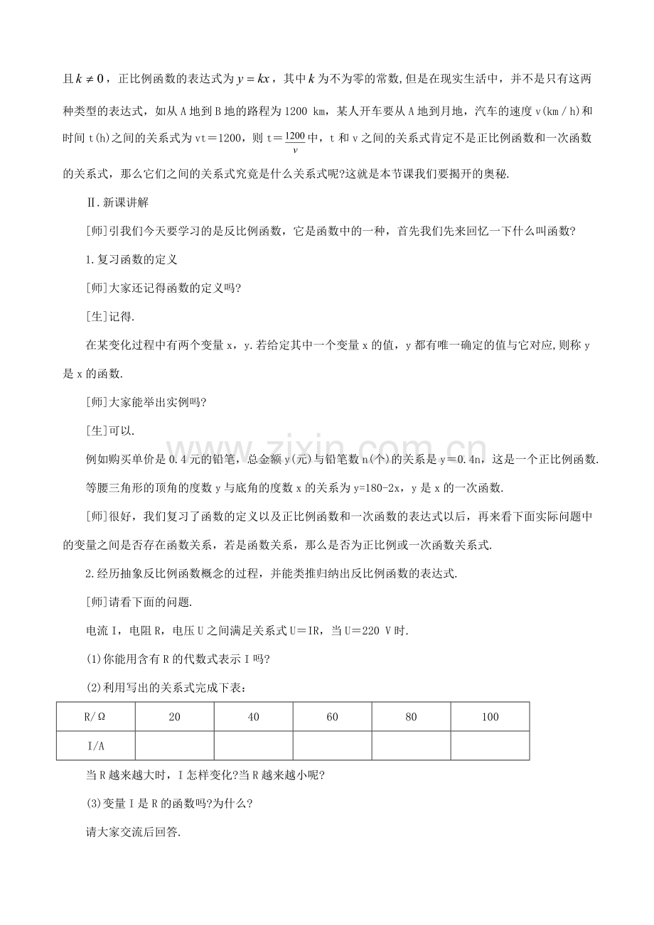 秋九年级数学上册 第六章 反比例函数1 反比例函数教案2（新版）北师大版-（新版）北师大版初中九年级上册数学教案.doc_第2页