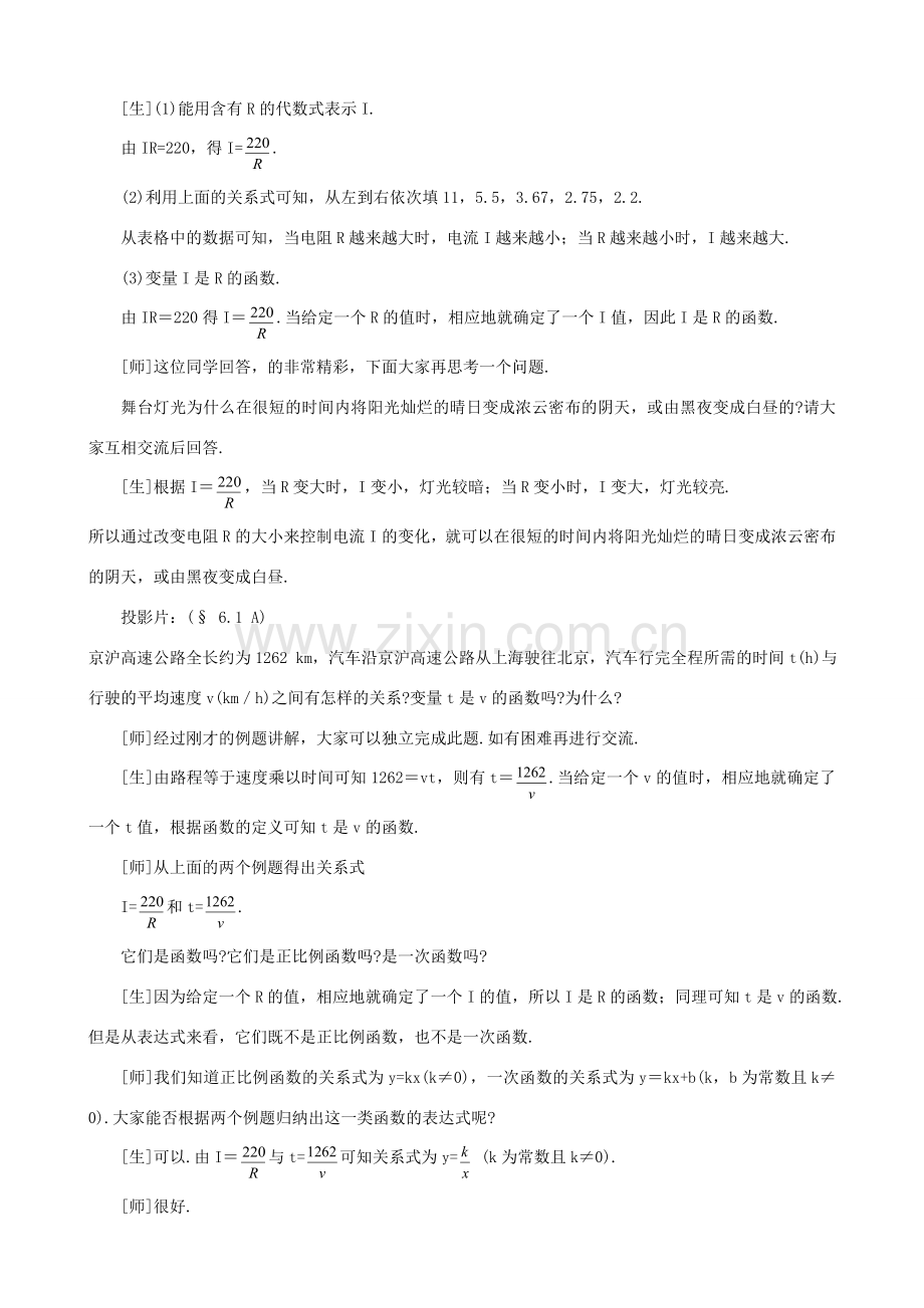 秋九年级数学上册 第六章 反比例函数1 反比例函数教案2（新版）北师大版-（新版）北师大版初中九年级上册数学教案.doc_第3页