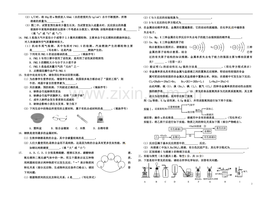 内蒙古鄂尔多斯市2013年中考化学真题试题.doc_第2页