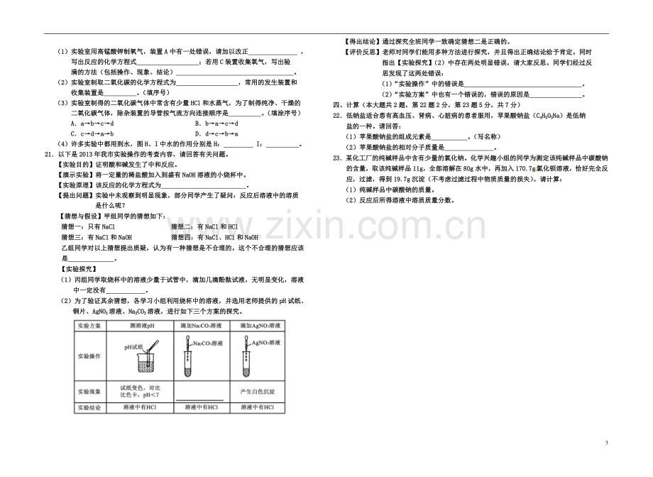 内蒙古鄂尔多斯市2013年中考化学真题试题.doc_第3页