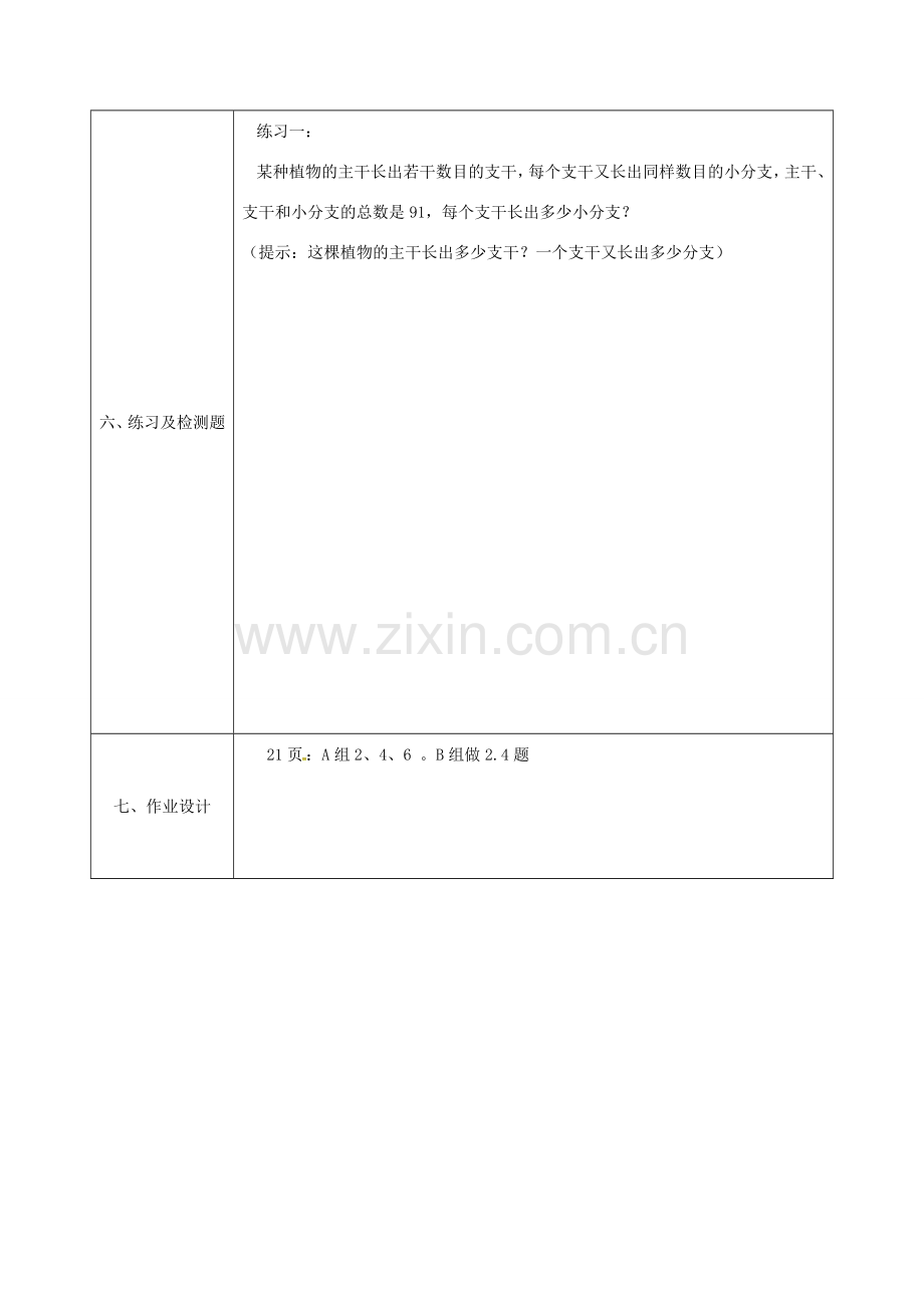 陕西省安康市石泉县池河镇九年级数学上册 21.3 实际问题与一元二次方程（传播）教案 （新版）新人教版-（新版）新人教版初中九年级上册数学教案.doc_第3页