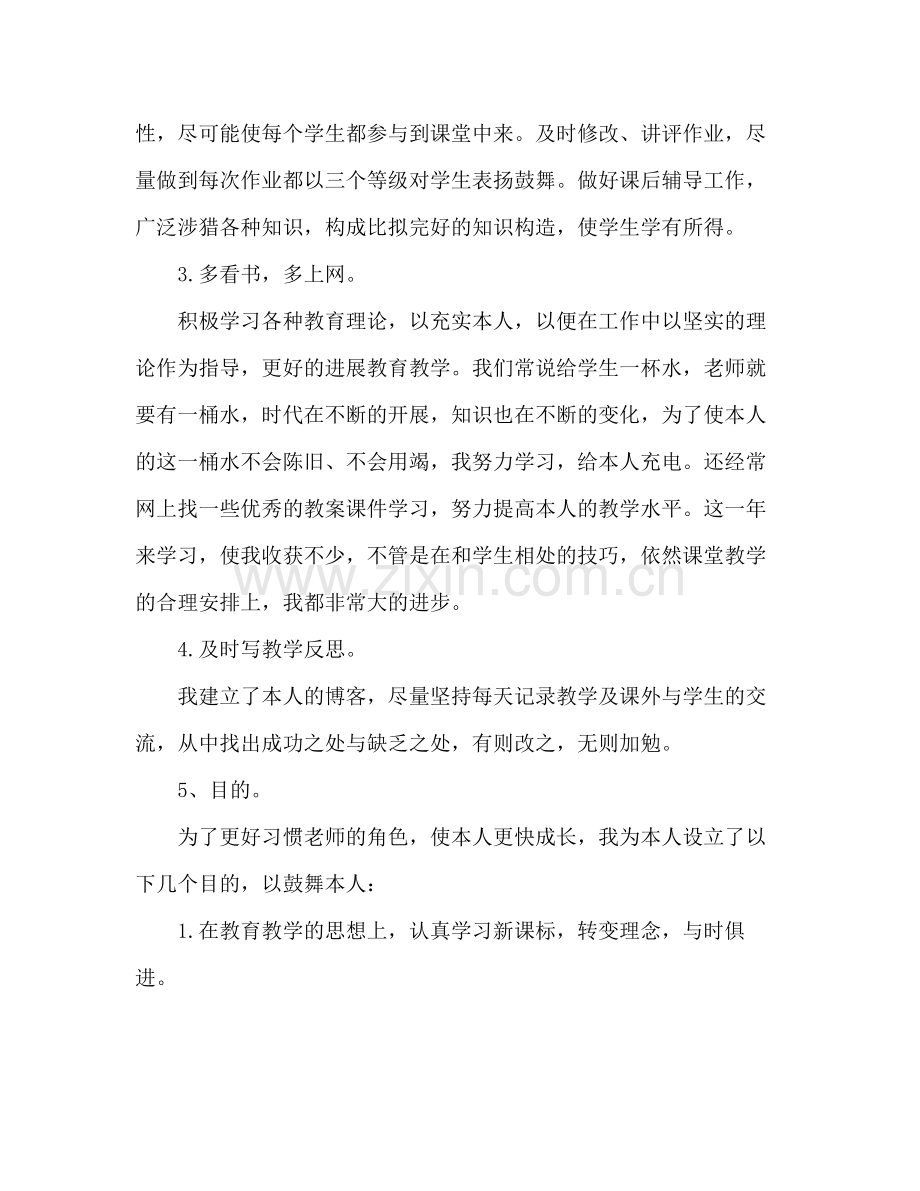 新教师个人工作参考总结范文（通用）.docx_第2页