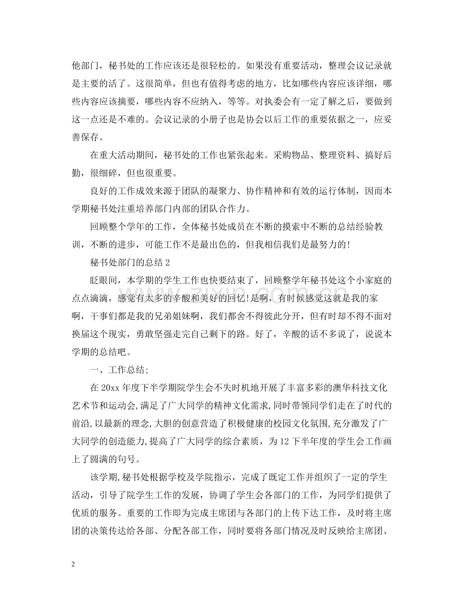 秘书处部门的总结.docx_第2页