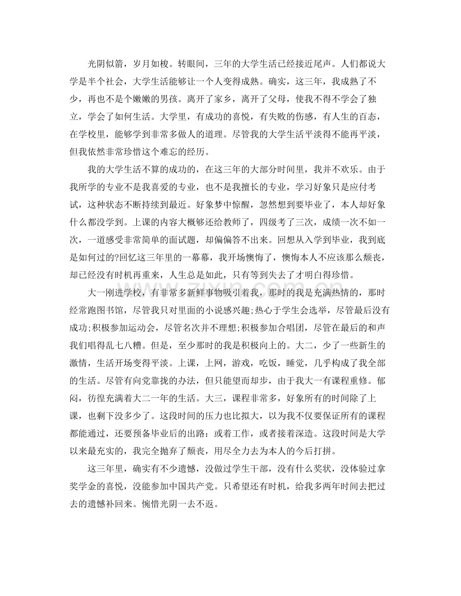 大学生毕业生自我参考总结（通用）.docx_第3页