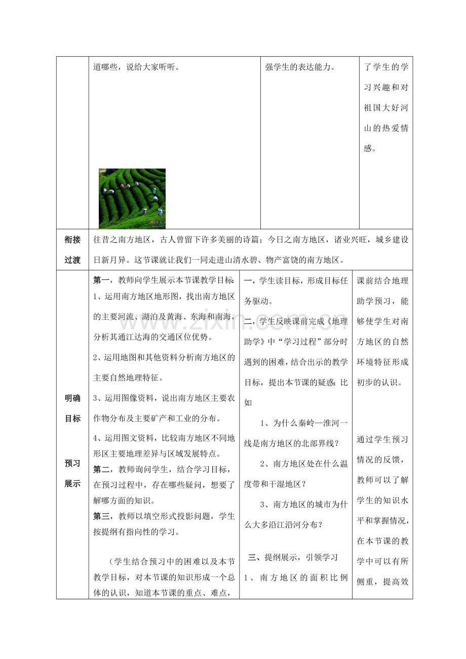 八年级地理下册 第七章 第一节 区域特征教案 （新版）商务星球版-（新版）商务星球版初中八年级下册地理教案.doc_第2页